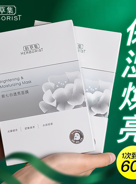 佰草集面膜新七白美白透亮奶皮面膜贴片舒缓修护官方旗舰正品官网