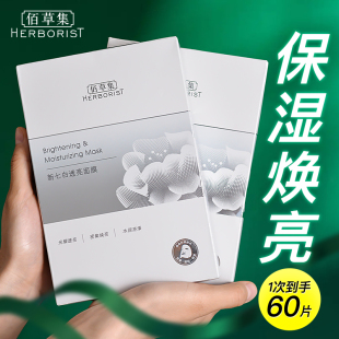 佰草集面膜新七白美白透亮奶皮面膜贴片舒缓修护官方旗舰正品 官网