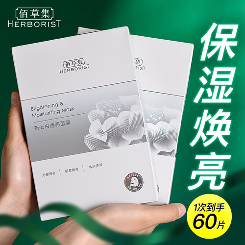 佰草集新七白美白透亮奶皮面膜