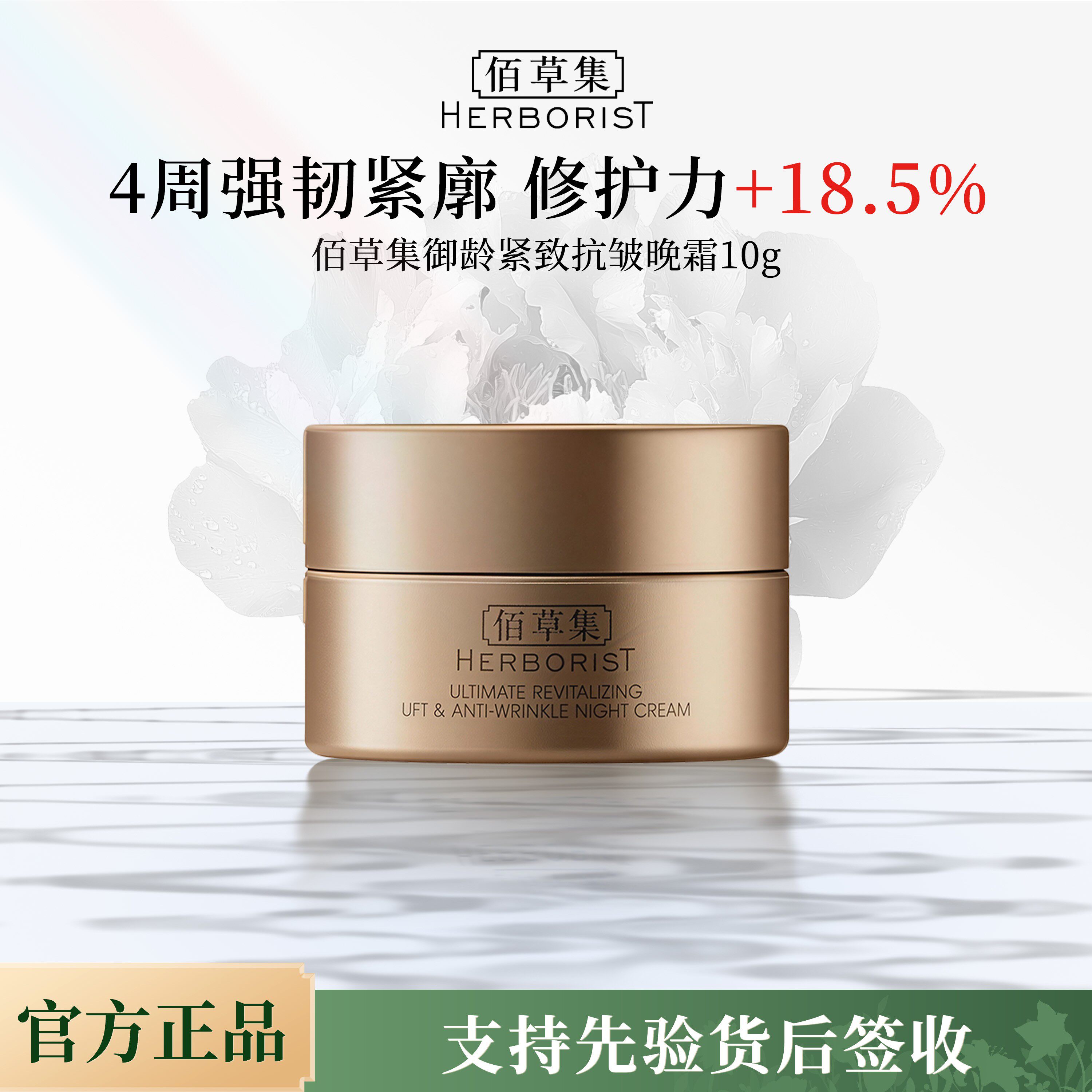 佰草集面霜御龄人参晚霜紧致抗皱修护官方旗舰正品中小样天猫U先