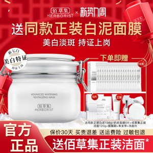 佰草集大白泥新七白美白透亮白泥面膜淡斑清洁泥膜官方旗舰店3.0