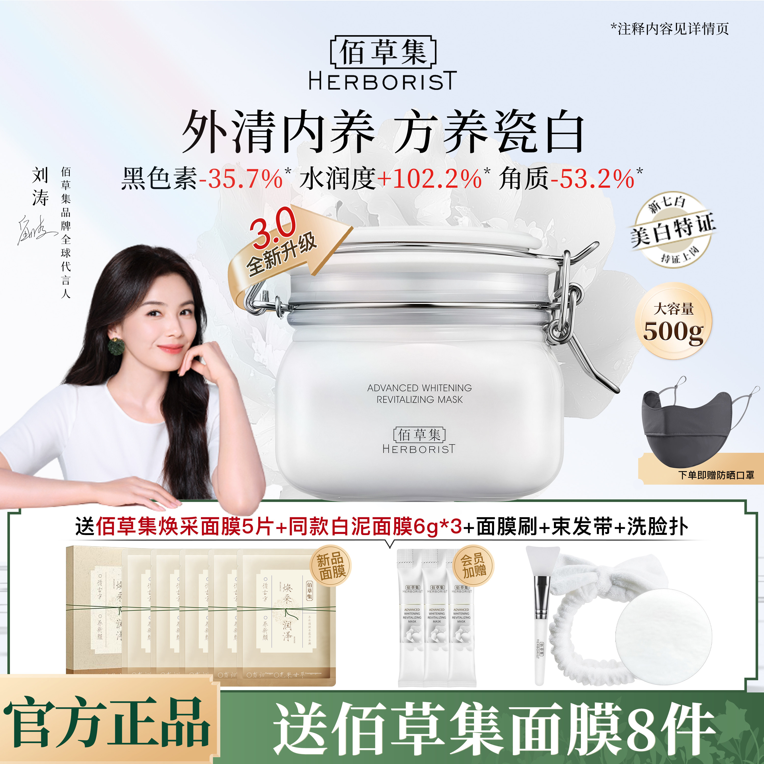【直播同款】佰草集3.0大白泥