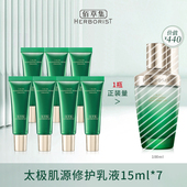 佰草集太极啵啵乳液修护紧致官方旗舰店正品 中小样天猫u先试用装