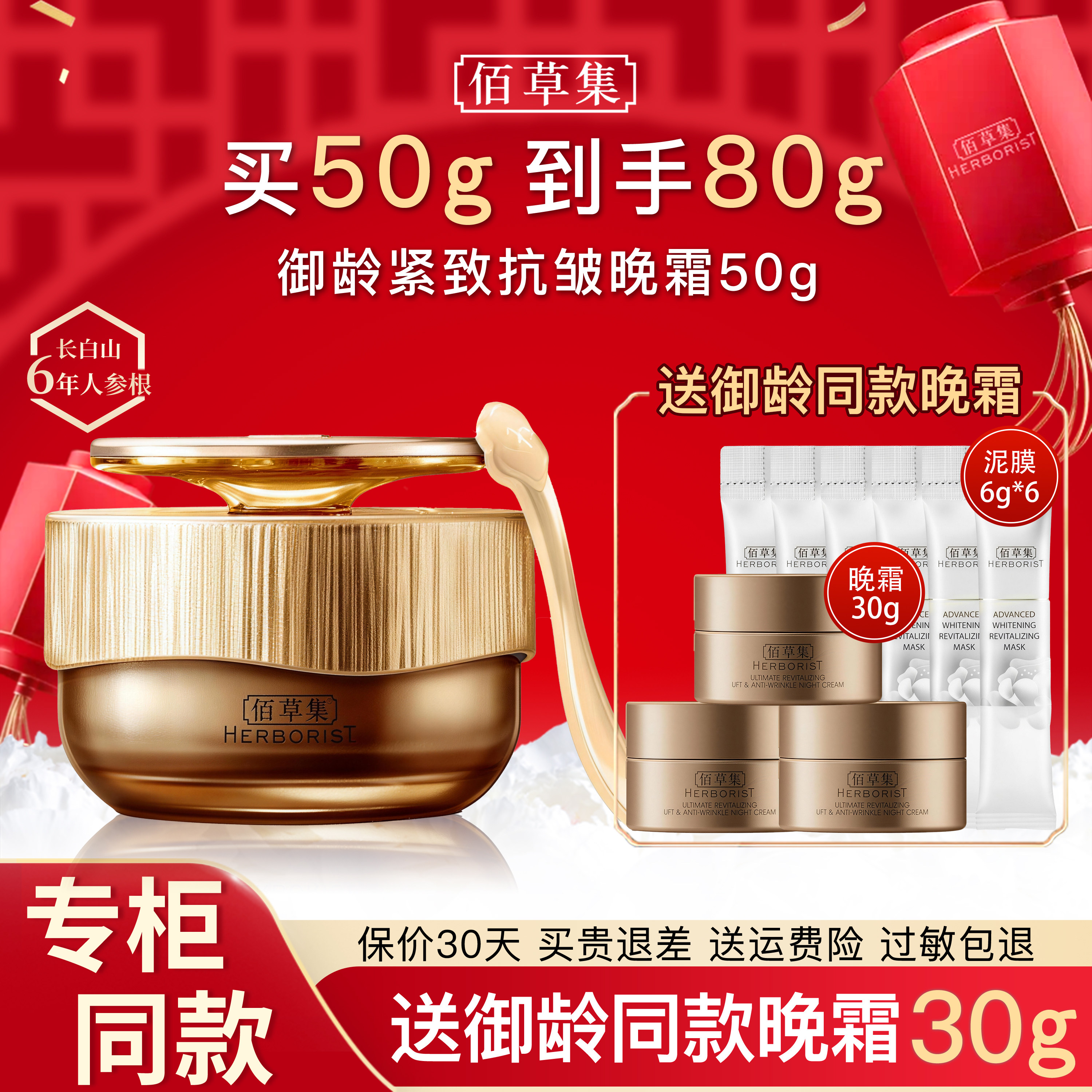 佰草集御龄晚霜紧致抗皱面霜人参保湿修护专柜同款官方旗舰店正品