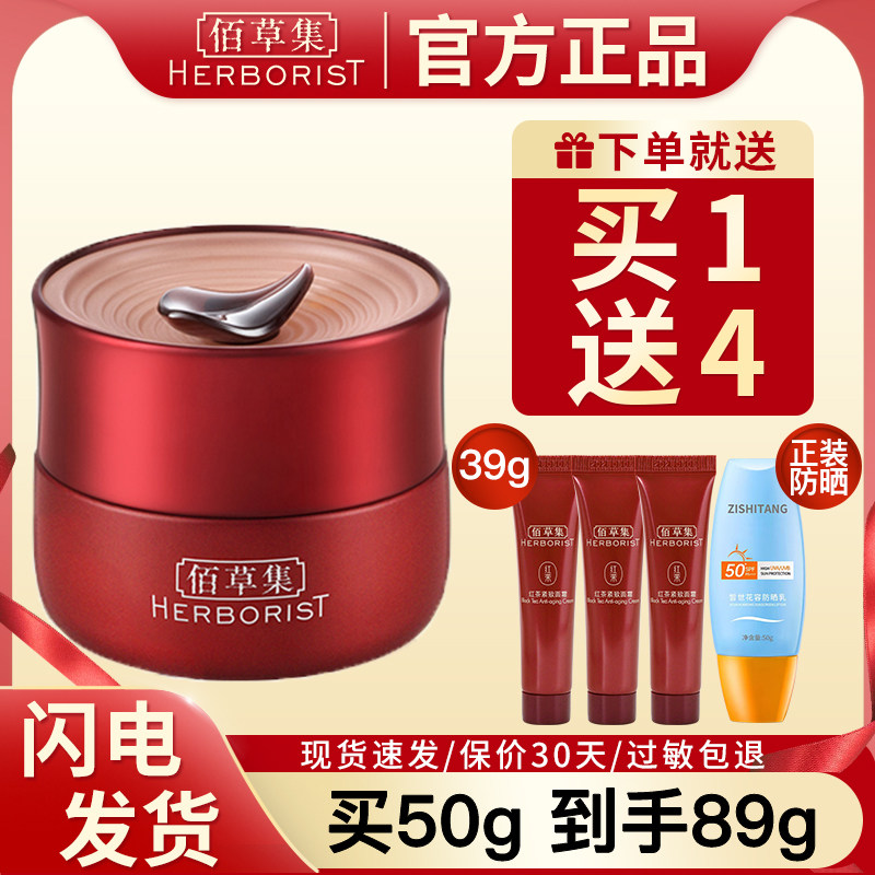 佰草集红茶面霜A醇Pro初老面霜修护紧致补水官方旗舰店正品官网