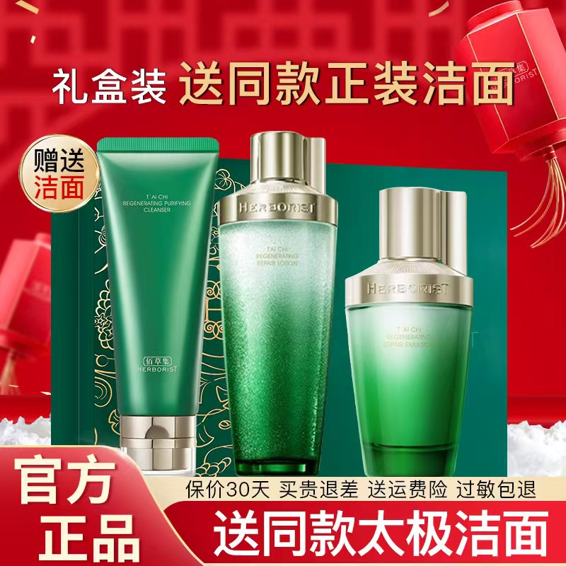 佰草集太极水乳套装礼盒装