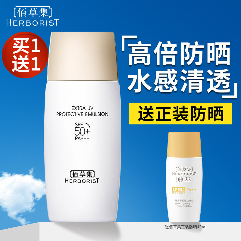 佰草集防晒霜隔离紫外线脸面部学生女轻薄夏季官方旗舰店正品官网