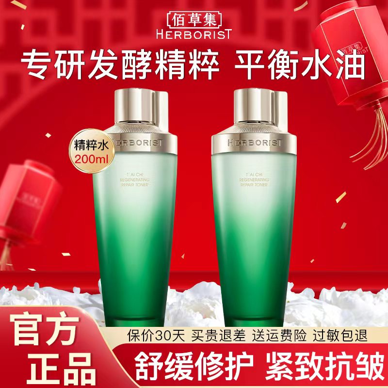 佰草集翡翠水2.0升级款