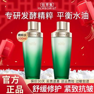 佰草集精粹水太极啵啵水紧致修护抗皱翡翠水爽肤水官方旗舰店正品