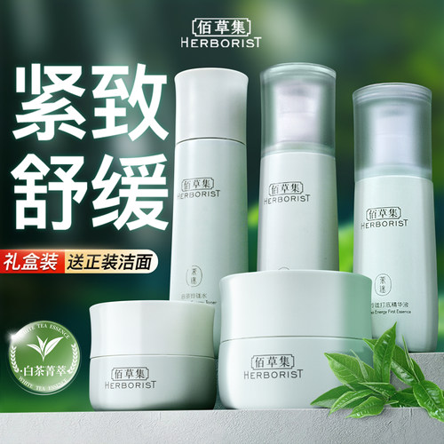 佰草集白茶玲珑套装官方旗舰店