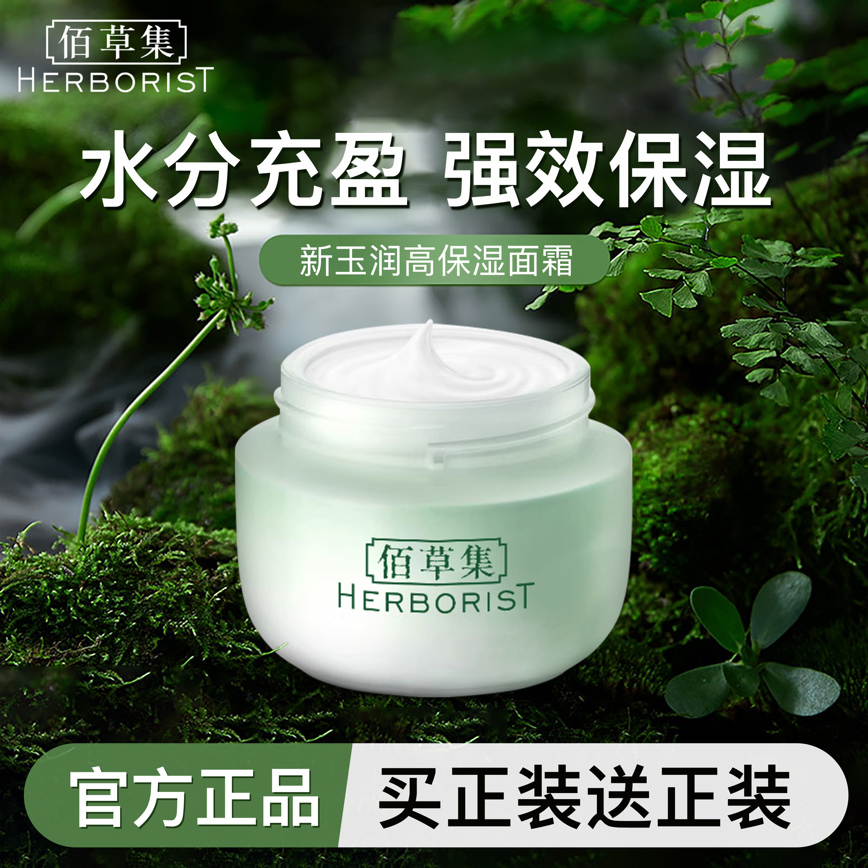 佰草集新玉润保湿菁华霜补水保湿面霜滋润干皮官方旗舰店正品官网