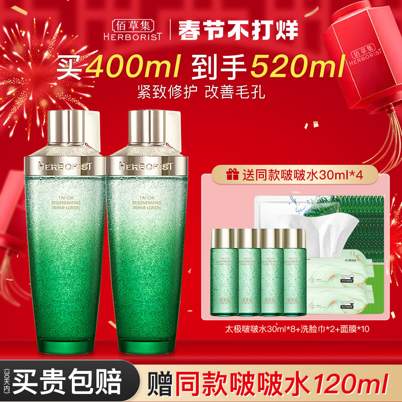 佰草集太极啵啵水波波精华水保湿化妆水百草集官方旗舰店正品官网