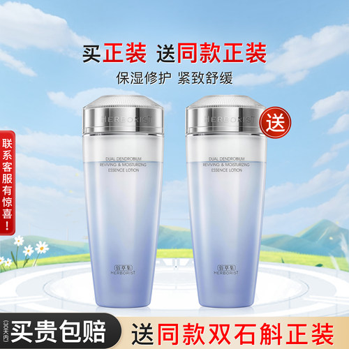佰草集双石斛精华水舒缓紧致修护