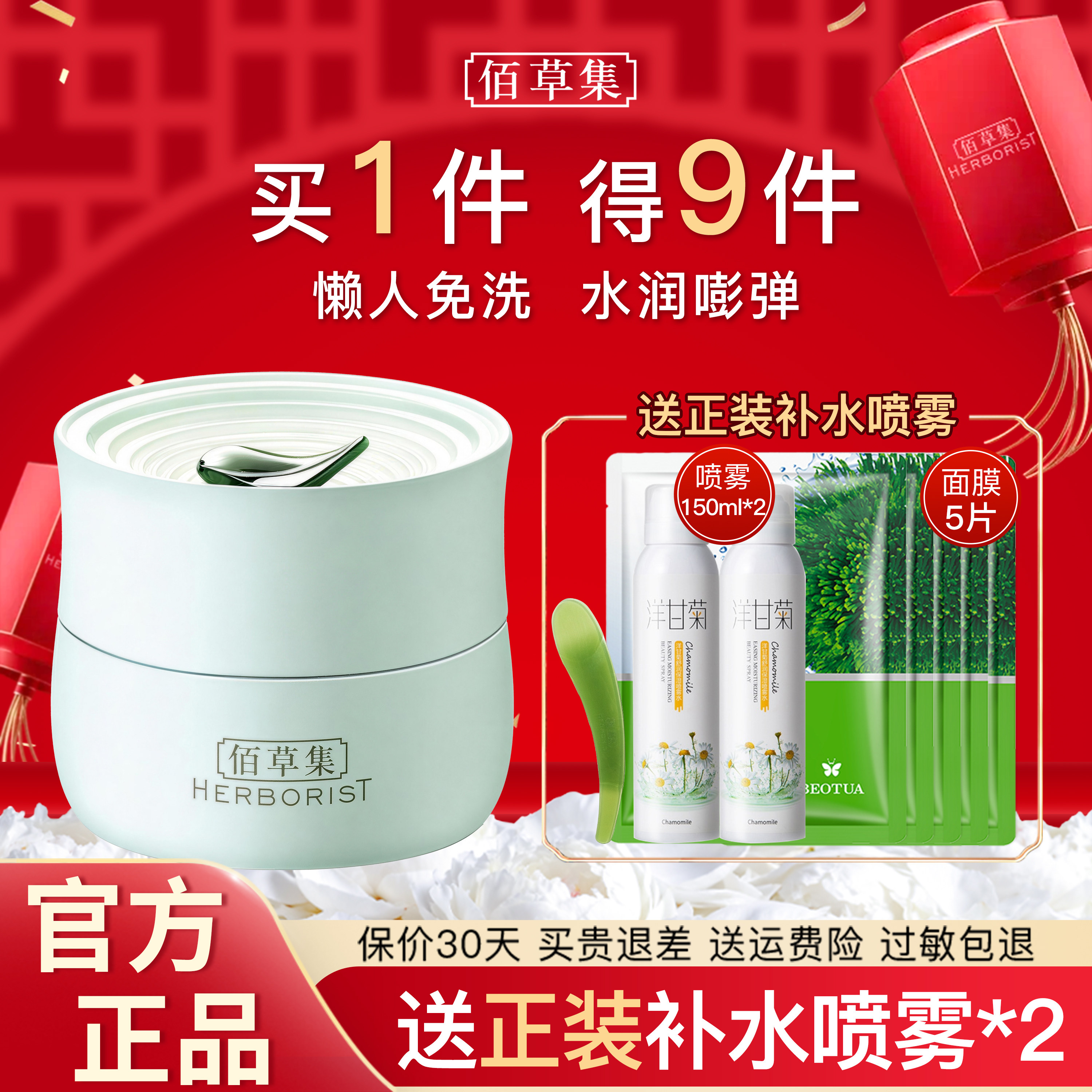佰草集白茶玲珑睡眠面膜夜间补水保湿官方旗舰店正品官网百草集