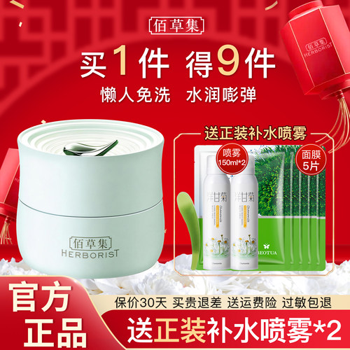佰草集白茶玲珑睡眠面膜120g