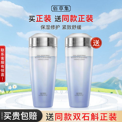 佰草集双石斛精华水舒缓紧致修护