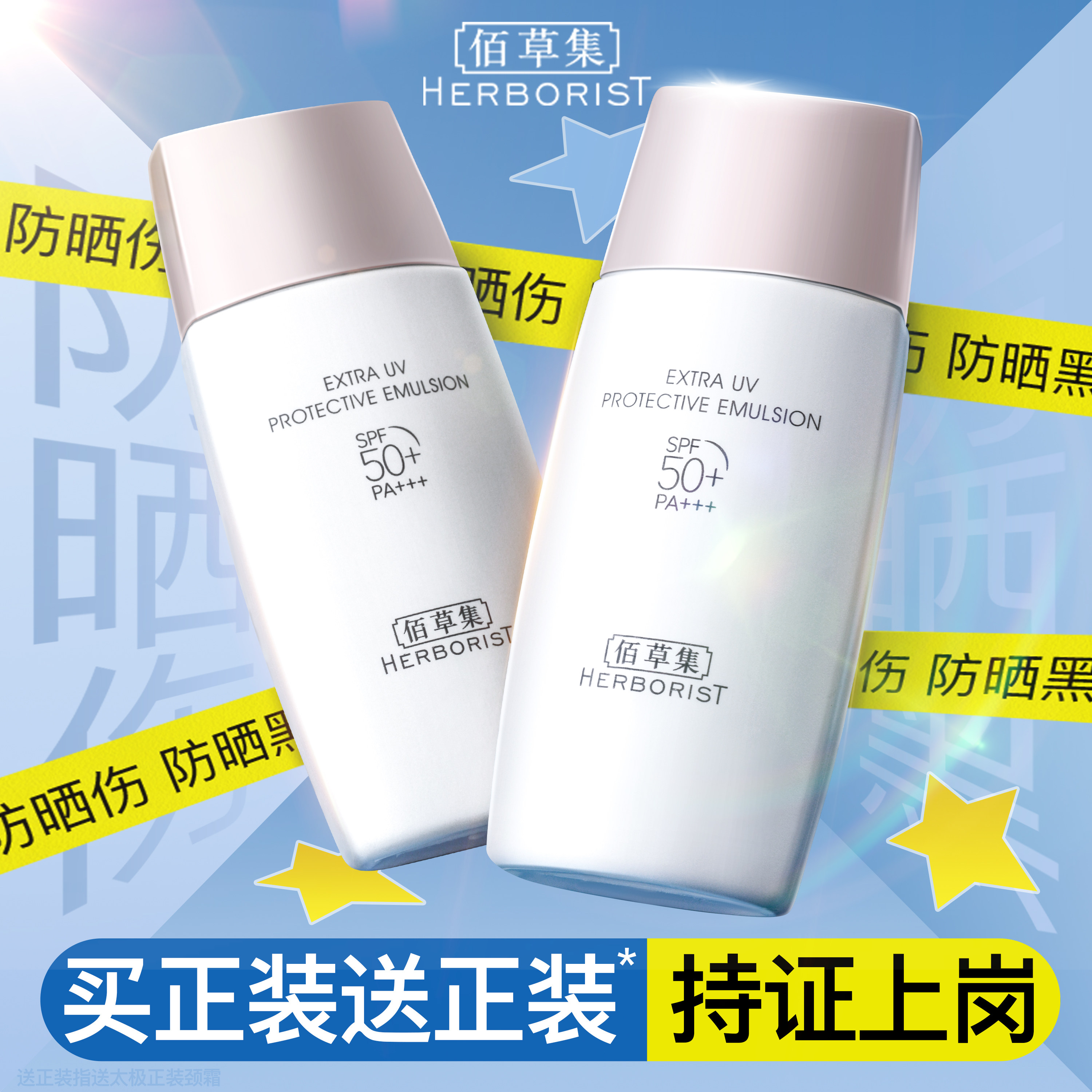 【升级2.0】佰草集防晒霜新清透修护防晒乳隔离官方旗舰正品官网