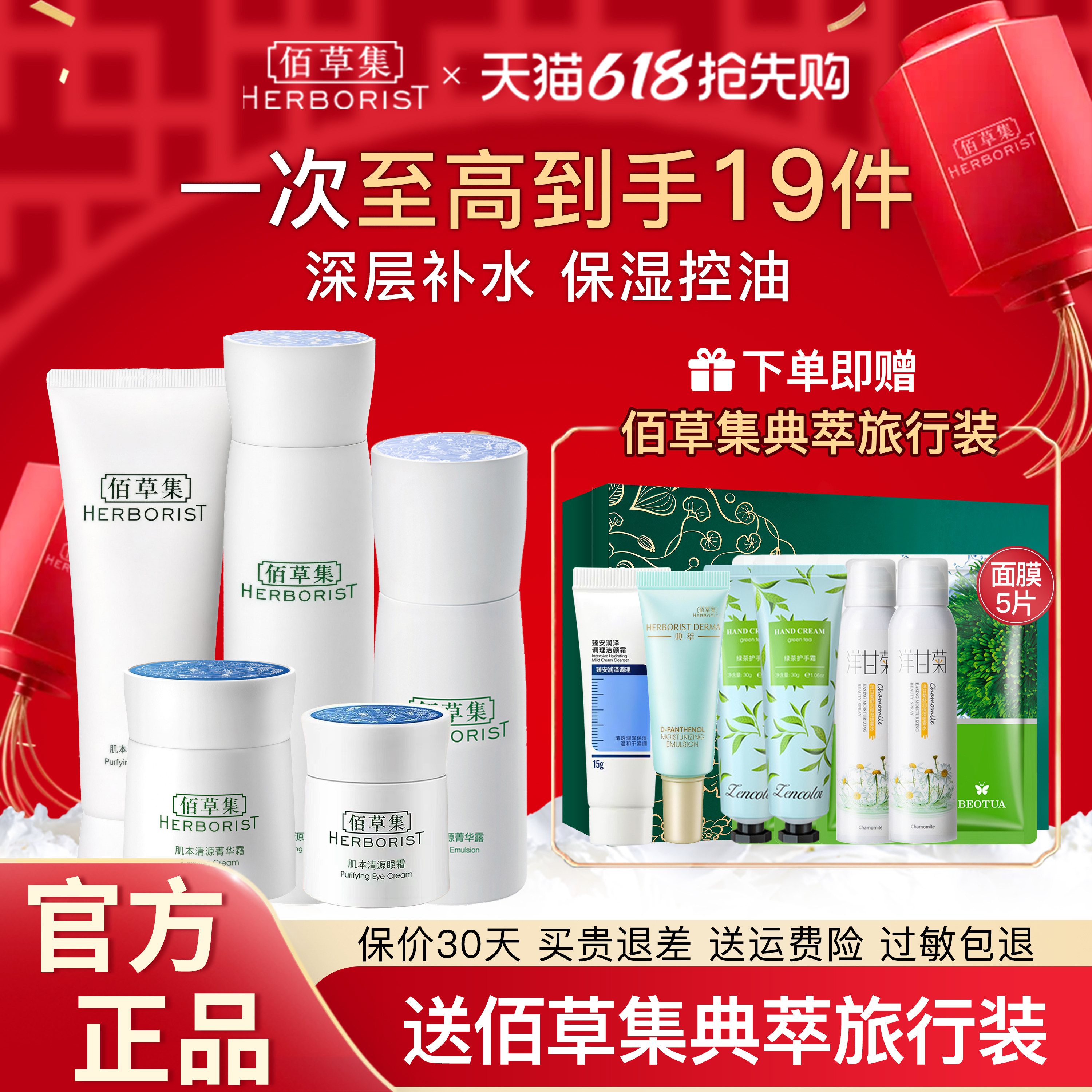佰草集肌本清源水乳套装补水保湿护肤品百草集官方旗舰店正品官网