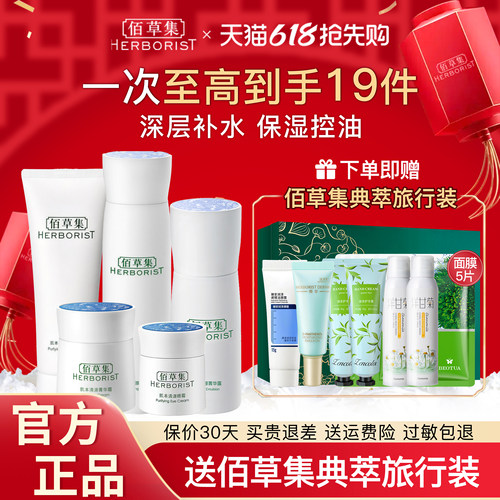 佰草集肌本清源护肤品套装控油