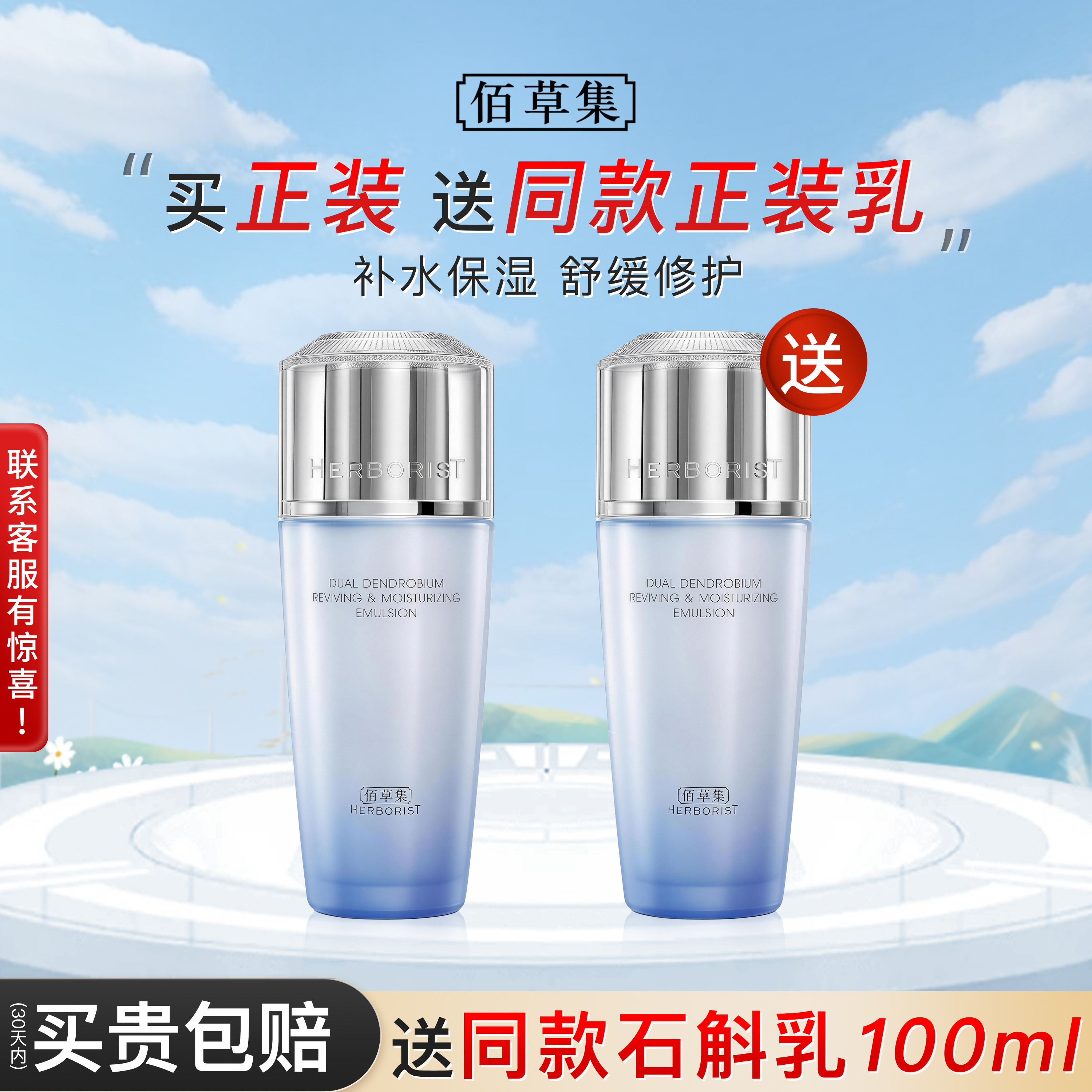 佰草集双石斛乳液面霜保湿补水秋冬季舒缓修护官方旗舰店正品官网