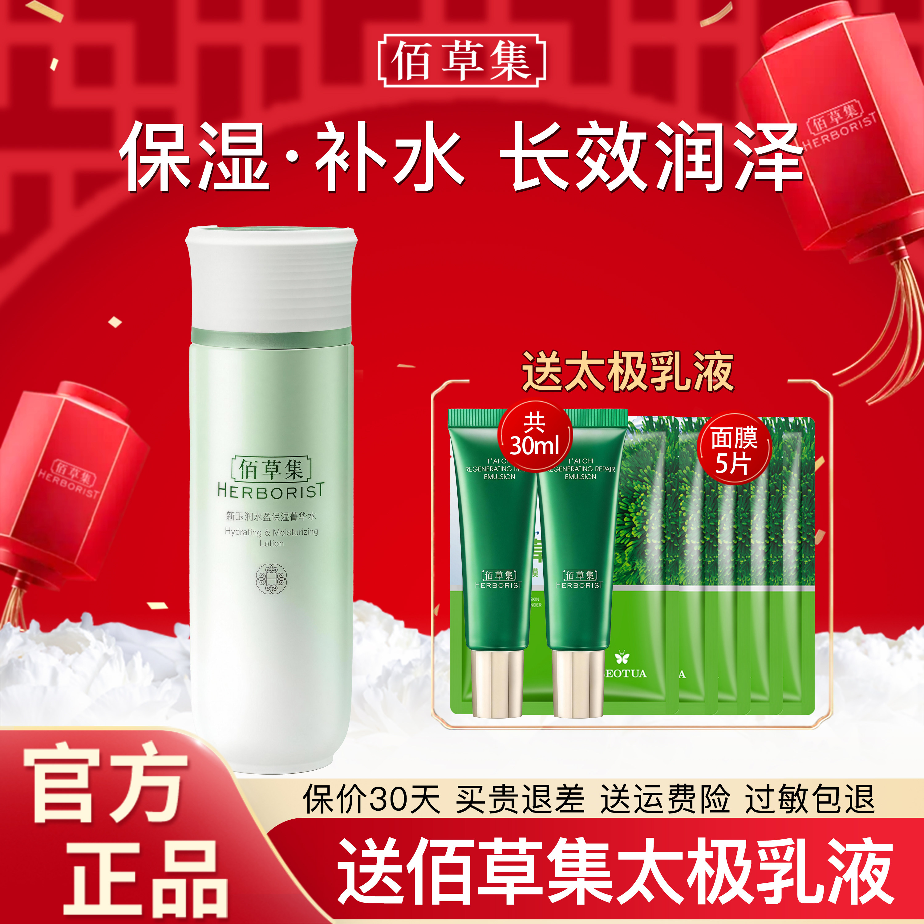佰草集新玉润保湿精华水保湿爽肤化妆水百草集官方旗舰店正品官网