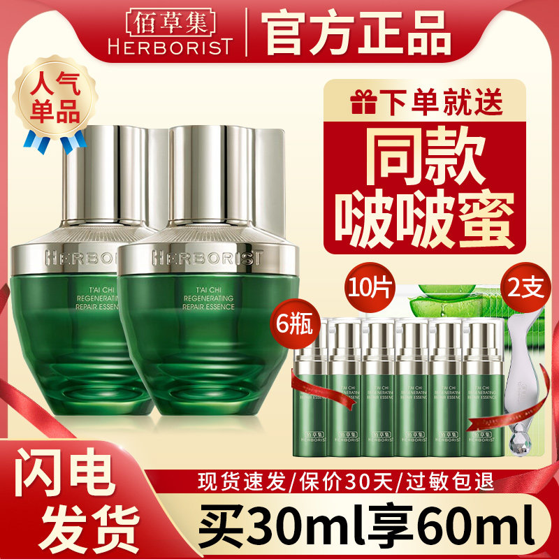 佰草集太极啵啵蜜肌源修护面部精华液补水紧致官方旗舰店正品官网