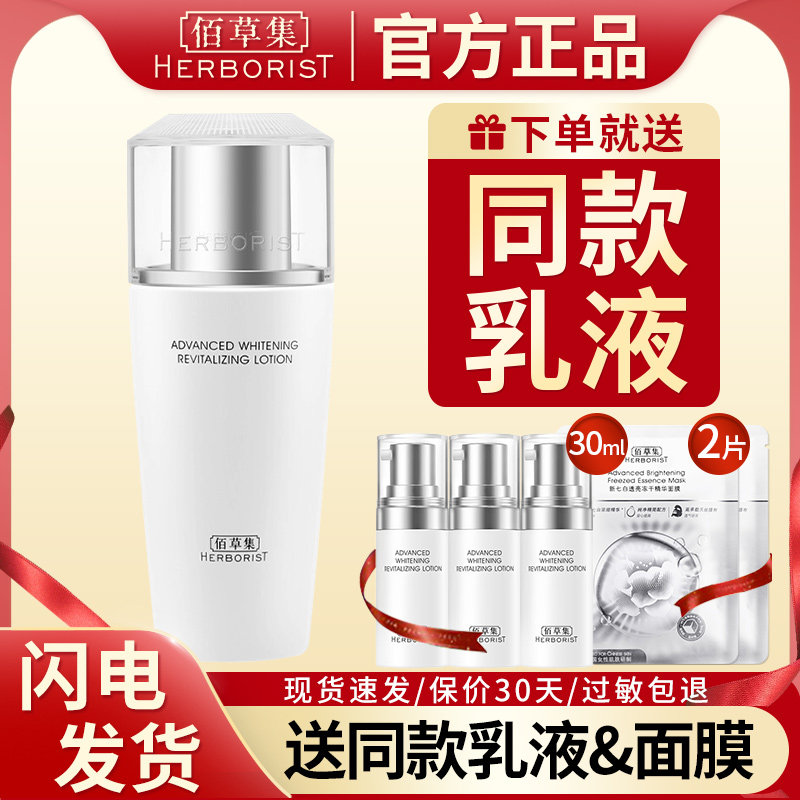 佰草集新七白美白嫩肤露补水保湿淡斑滋润提亮肤色乳液百草集正品