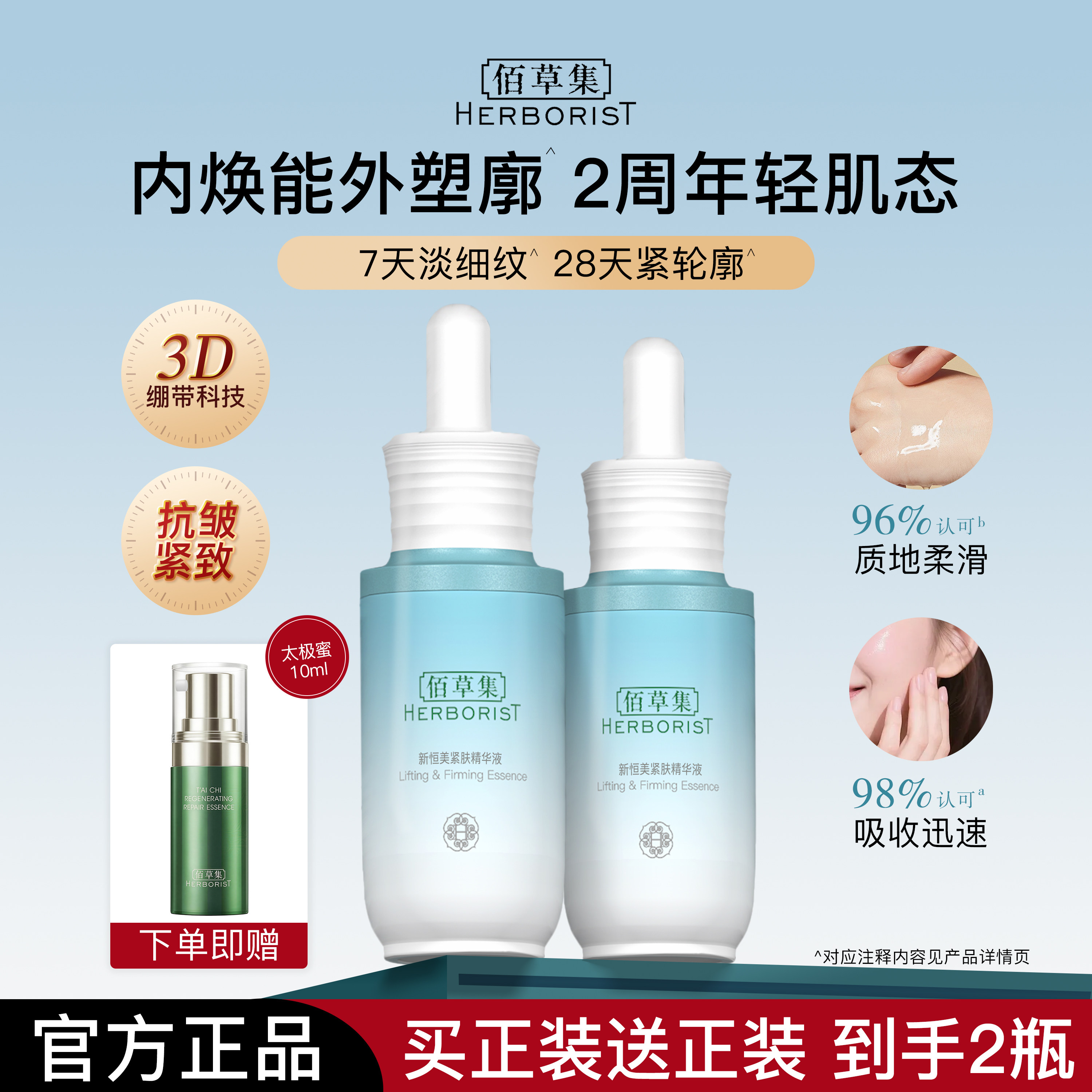 佰草集新恒美紧肤精华液修护抗皱紧致面部精华官方旗舰正品官网