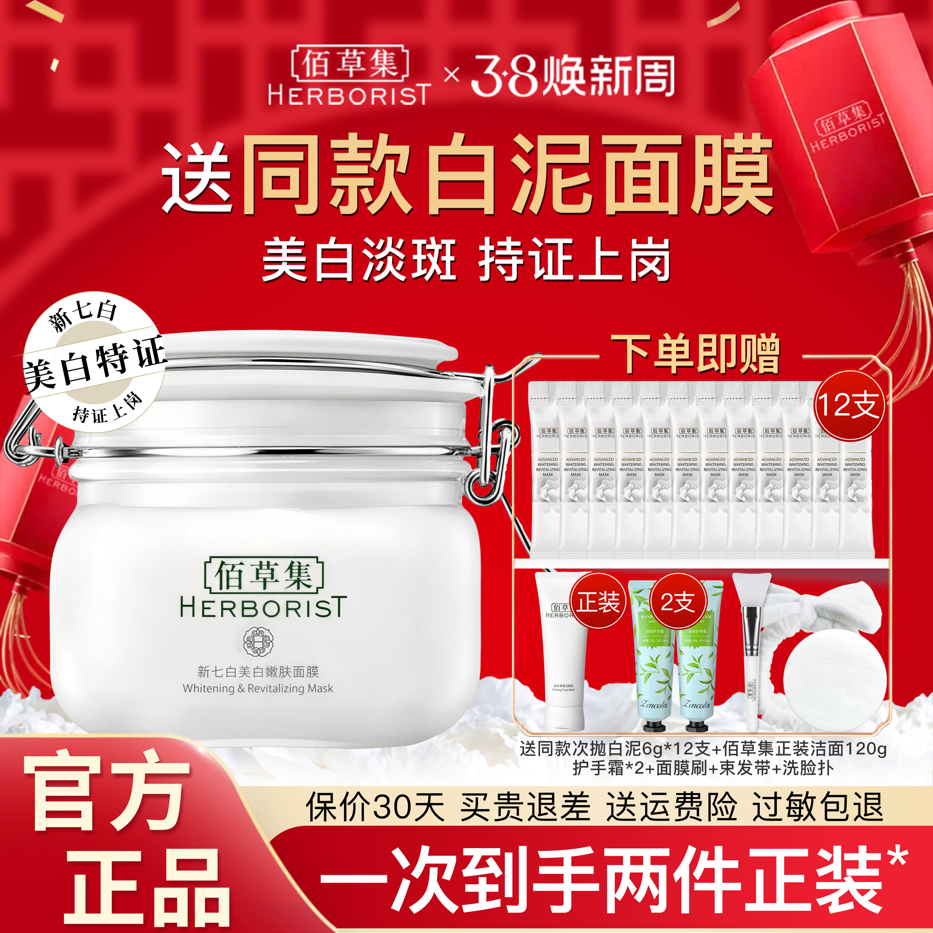 佰草集大白泥新七白美白透亮面膜淡斑清洁泥膜官方旗舰店正品2.0