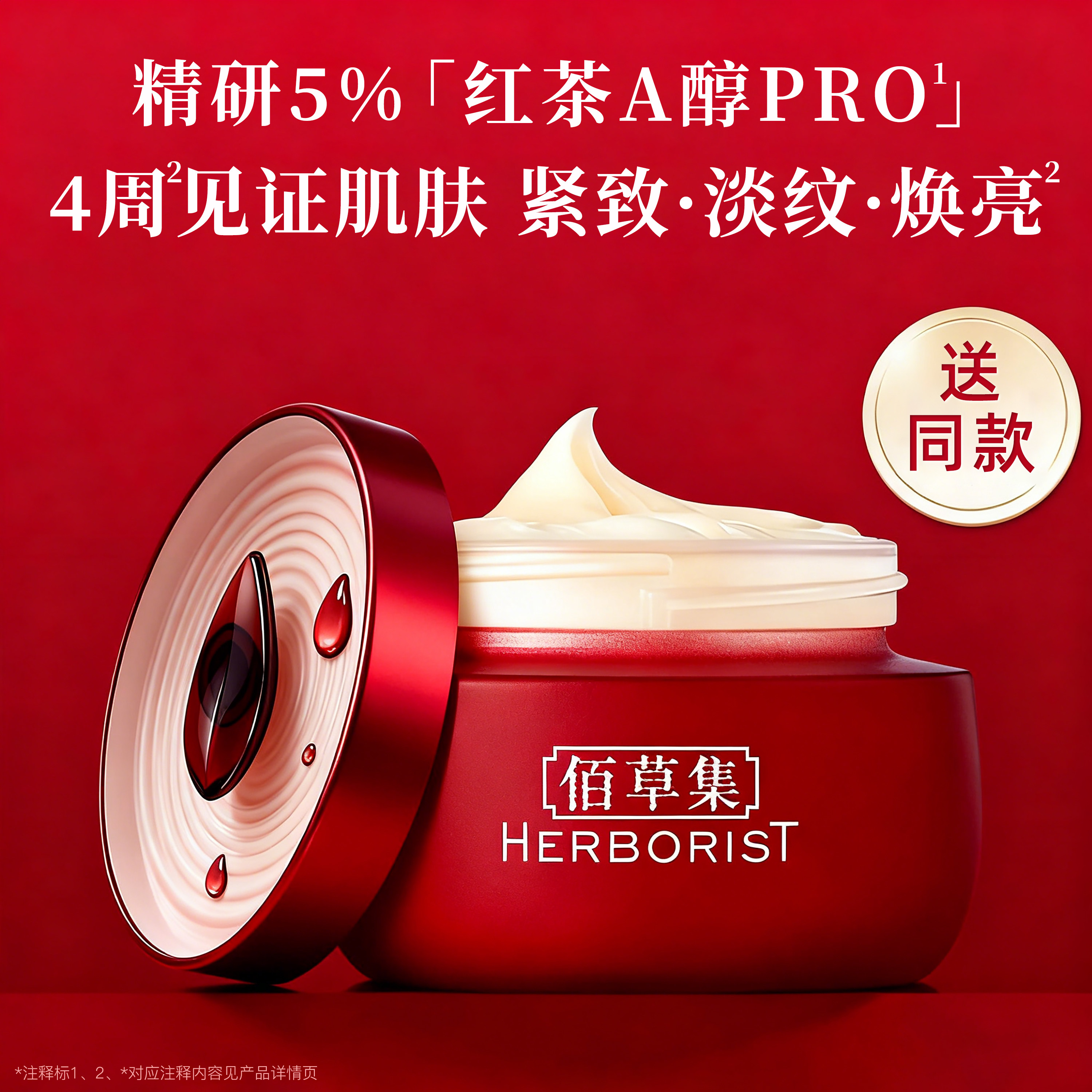 佰草集红茶紧致面霜乳液修护补水保湿抗皱百草集官方旗舰正品官网
