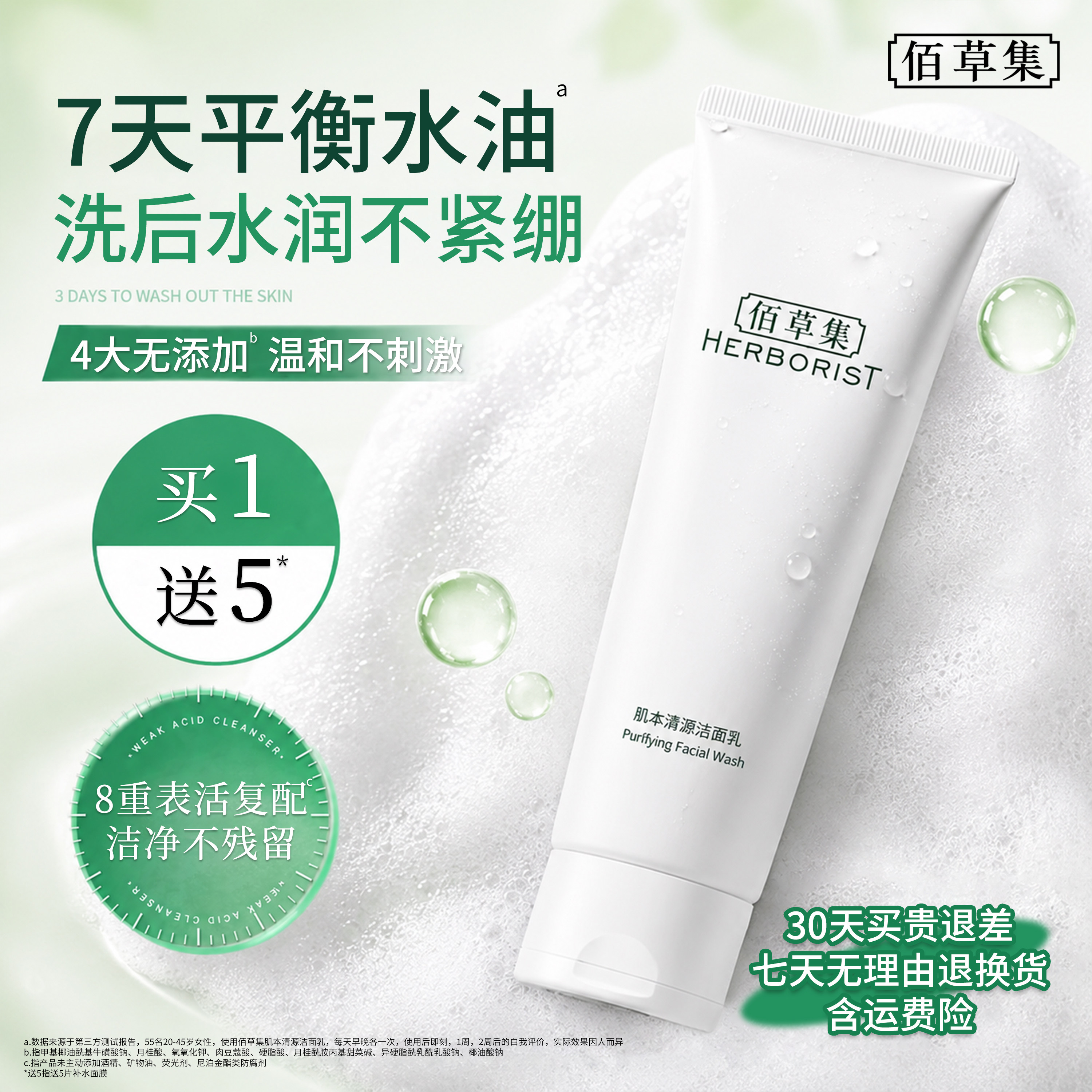 佰草集洗面奶深层清洁保湿洁面乳
