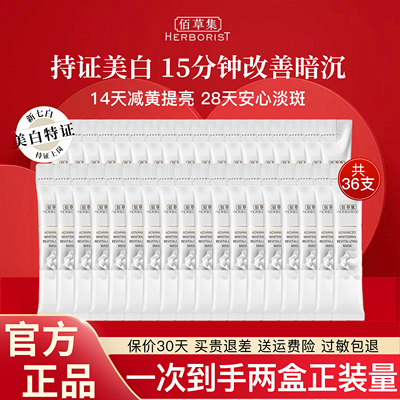 佰草集新七白美白透亮白泥面膜