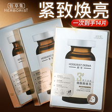佰草集典萃烟酰胺焕亮安瓶面膜提亮肤色百草集官方旗舰店正品官网