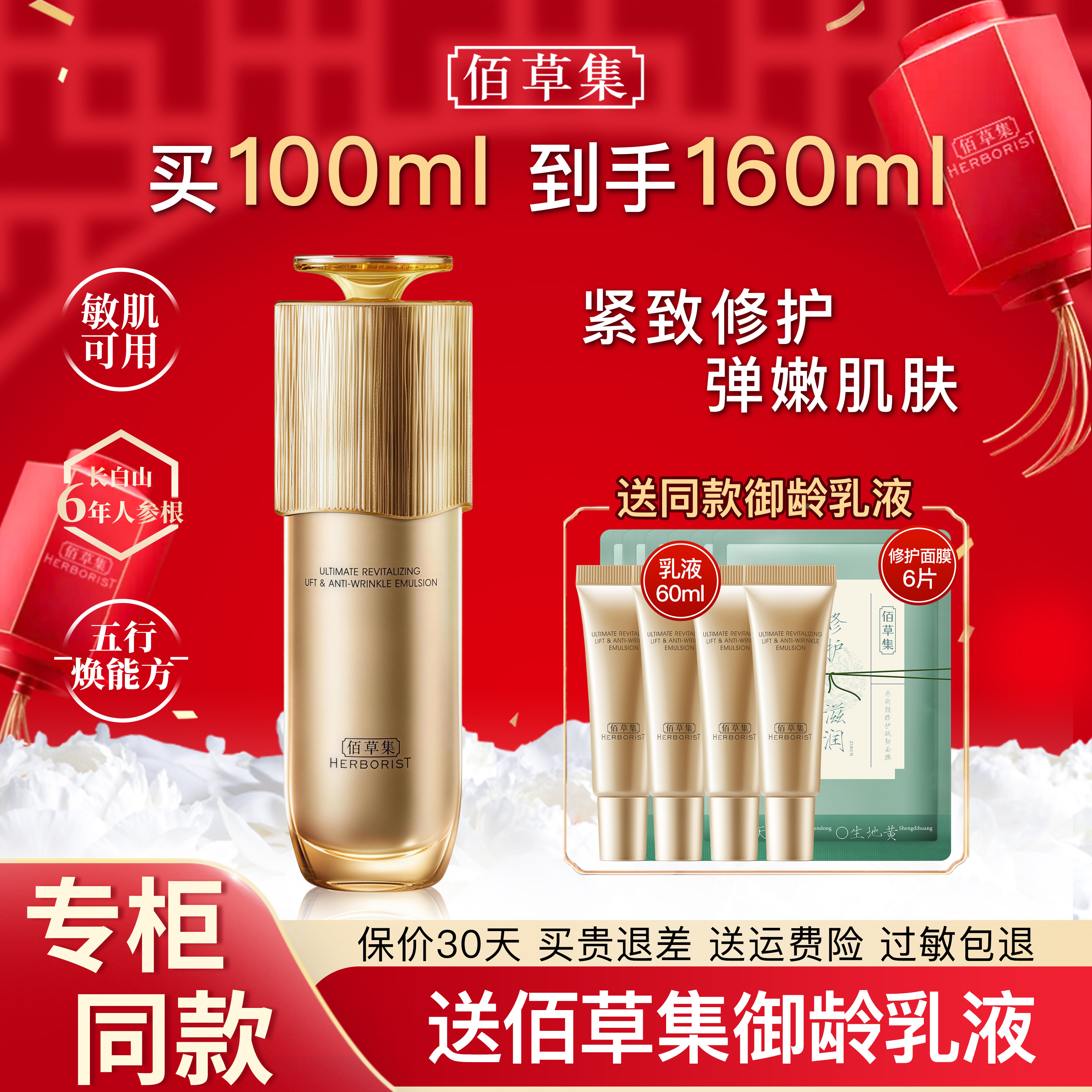 佰草集御龄人参乳液紧致抗皱补水保湿修护官方旗舰店正品官网