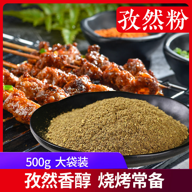 乐楚孜然粉500g包邮商用西餐羊肉串烧烤油炸烤鱼铁板调料,粮油调味/速食/干货/烘焙,香辛料/干调类,淘宝优惠券,粉丝福利购,淘宝优惠卷
