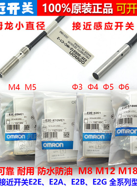 M4 M5欧姆龙接近开关E2E-C04S12-M1-C1 C03SR8 E2E-S05S12-WC-B1
