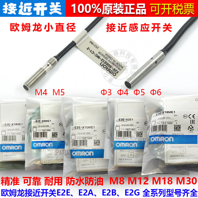 M4 M5欧姆龙接近开关E2E-C04S12-WC-C1 C03SR8 E2E-S05S12-CJ-B1