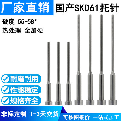 国产SKD61模具托针顶针冲针模具有托顶杆双节B型台阶三节模具顶针