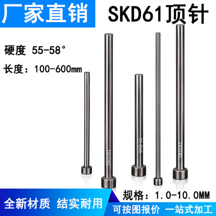 全硬国产SKD61厂家模具顶针冲针1-10塑胶模顶针塑料模具顶杆推杆