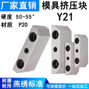 Y21模具挤压块锁紧块挤紧块锁模块塞块斜压块3度/5度燕绣标准件