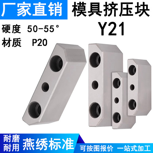 Y21挤压块锁紧块3度/5度燕绣标准