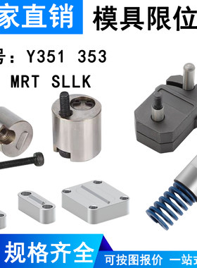 模具Y353351SLLKZ5140滑块限位夹