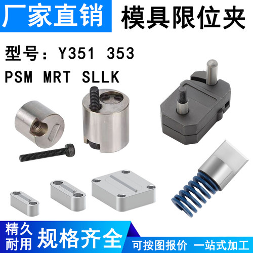 模具Y353351SLLKZ5140滑块限位夹