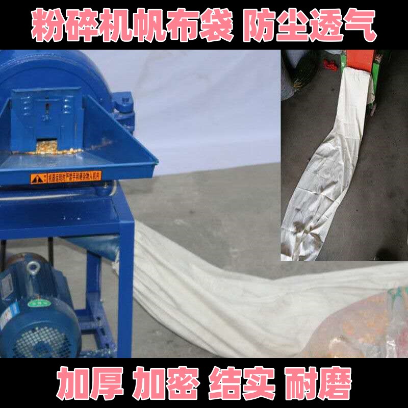 粉碎机接料袋棉布加厚磨粉机接料袋碾米机玉米磨面口袋打粉布袋子