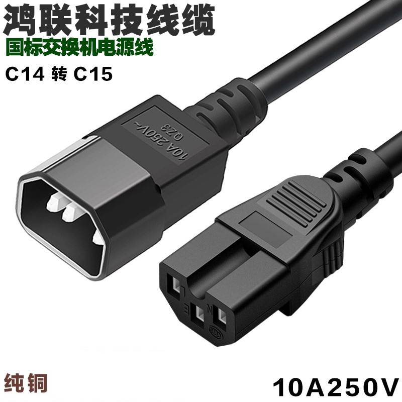 交换机服务器电源线C14转C15纯铜国标1.5米0.5米1米1.5米2米 3米
