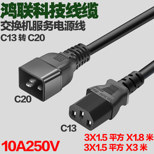 国标PDU服务器交换机电源线C13转C20纯铜1.5平方 1.8米3米10A250V
