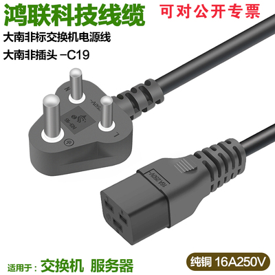 南非国家1.5平方电源线QIAOPU16A