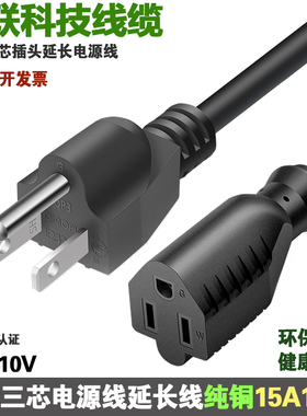 美标美国电源延长线3*0.824平方1.5米15A110V 纯铜UL认证台湾电线