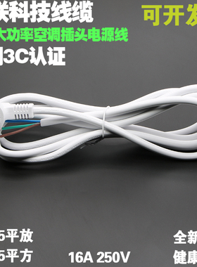 大功率16A插头空调电源线白灰色纯铜3C认证1.5/2.5平方1.8/3/4米