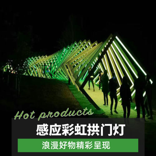 体感声控触摸感应灯网红场景布置